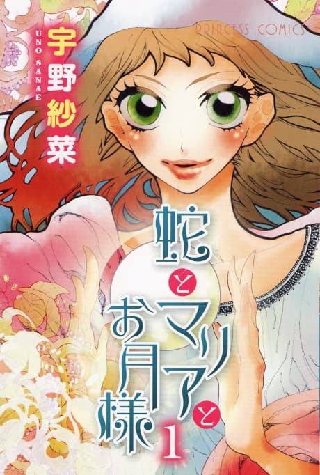 Hebi to Maria to Otsuki-sama