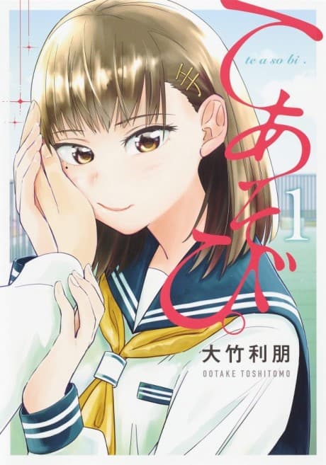 Te Asobi.