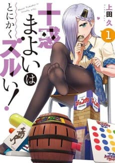 Tomadou Mayoi wa Tonikaku Zurui!