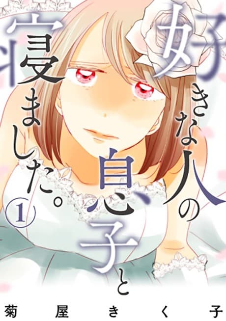 Suki na Hito no Musuko to Nemashita.