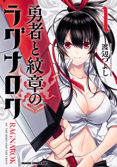 Yuusha to Monshou no Ragnarok