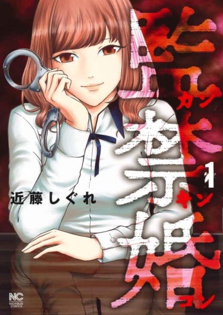 Kankin Kon: Kankinkon