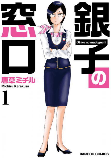 Ginko no Madoguchi