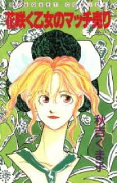 Hanasaku Otome no Match Uri