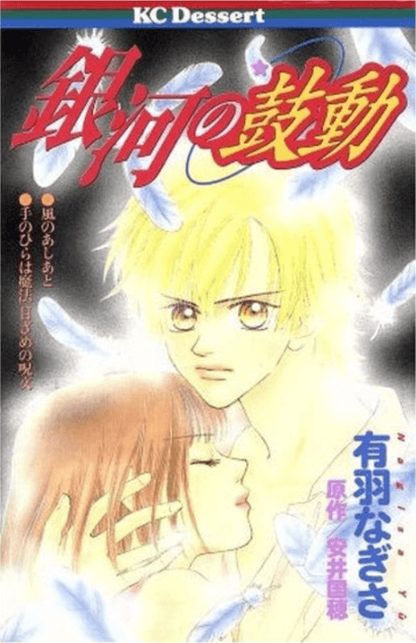 Ginga no Kodou