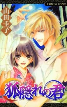 Kitsunegakure no Kimi