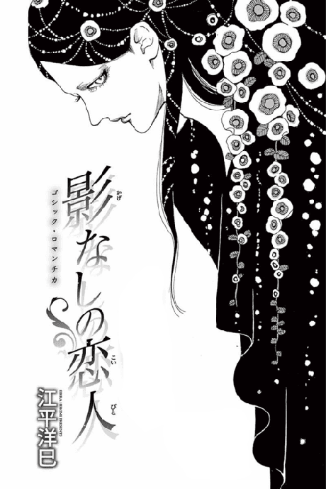 Kage Nashi no Koibito