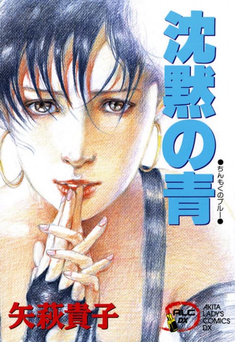 Chinmoku no Ao