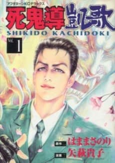 Shikidou Kachidoki