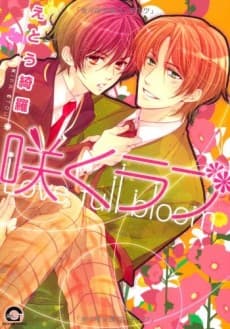 Saku Love