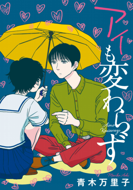 Ai mo Kawarazu