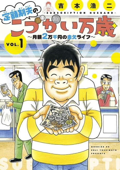 Teigaku-sei Otto no "Kodzukai Banzai": Getsugaku 2-mansen En no Kinketsu Life