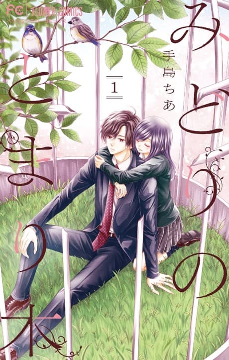 Midori no Tomari Ki