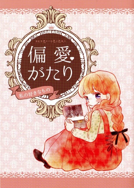 Henai-Gatari
