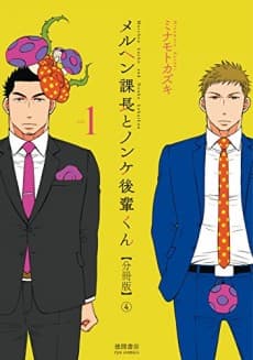Marchen Kachou to Nonke Kouhai-kun