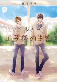 Ouji-sama no Seitai