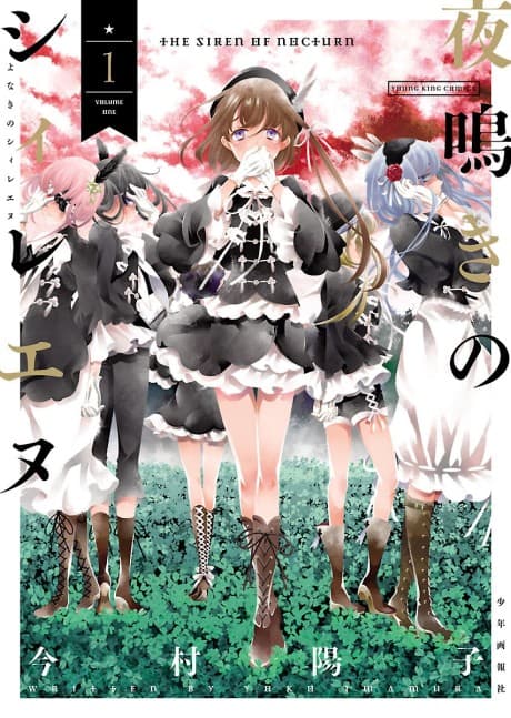 Yonaki no Siren