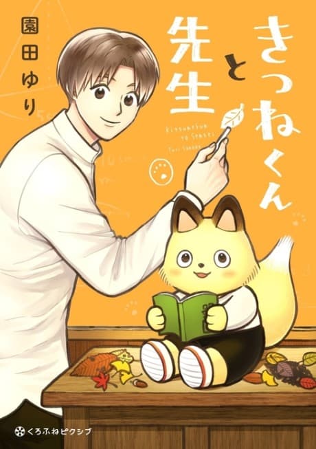 Kitsune-kun to Sensei