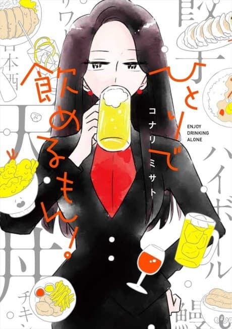 Hitori de Nomeru mon!