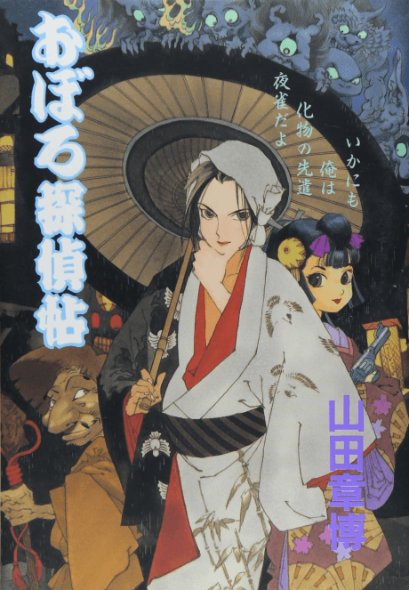 Oboro Tanteichou