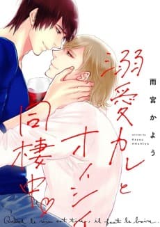 Dekiai Kare to Oishii Douseichuu