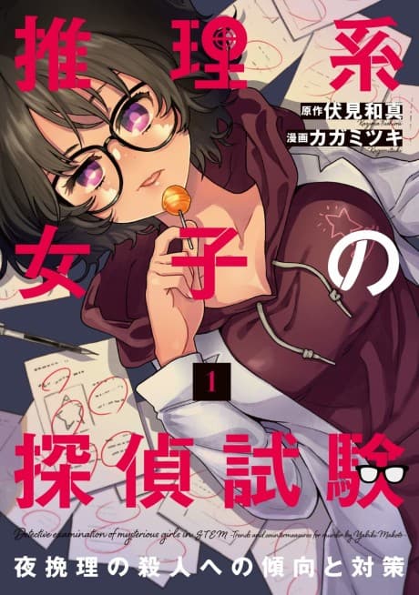 Suirikei Joshi no Tantei Shiken: Yabiki Makoto no Satsujin e no Keikou to Taisaku