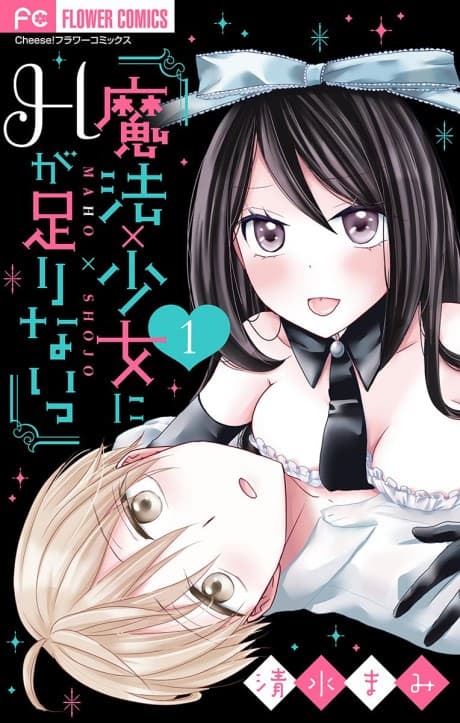 Mahou x Shoujo ni H ga Tarinai