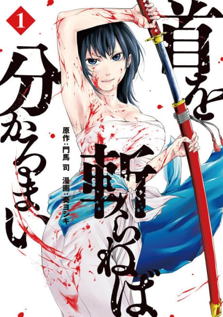 Kubi wo Kiraneba Wakarumai