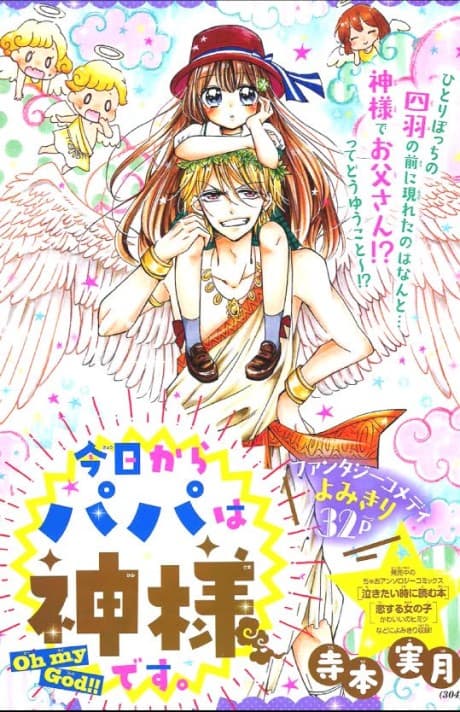 Kyou kara Papa wa Kamisama desu.