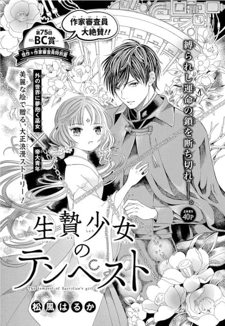 Ikenie Shoujo no Tempest