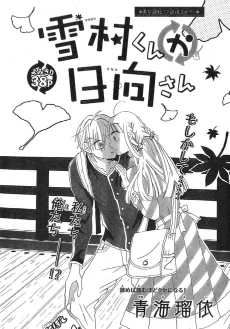 Yukimura-kun ka Hinata-san