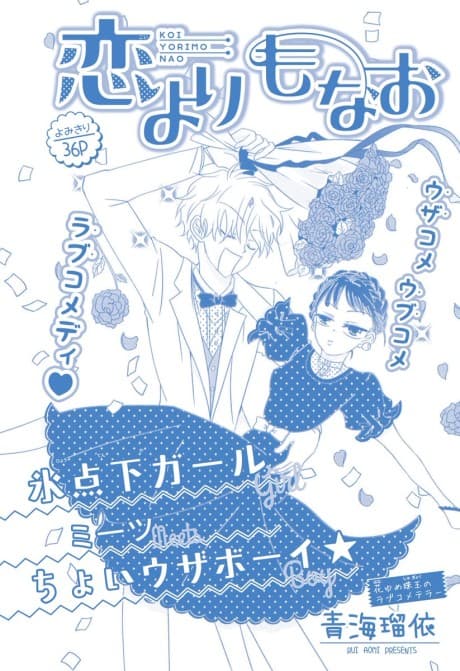 Koi yori mo Nao