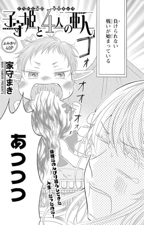 Komorihime to 4nin no Ajin