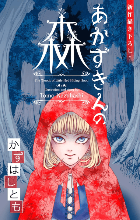 Akazukin no Mori