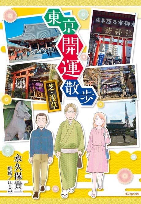 Tokyo Kaiun Sanpo