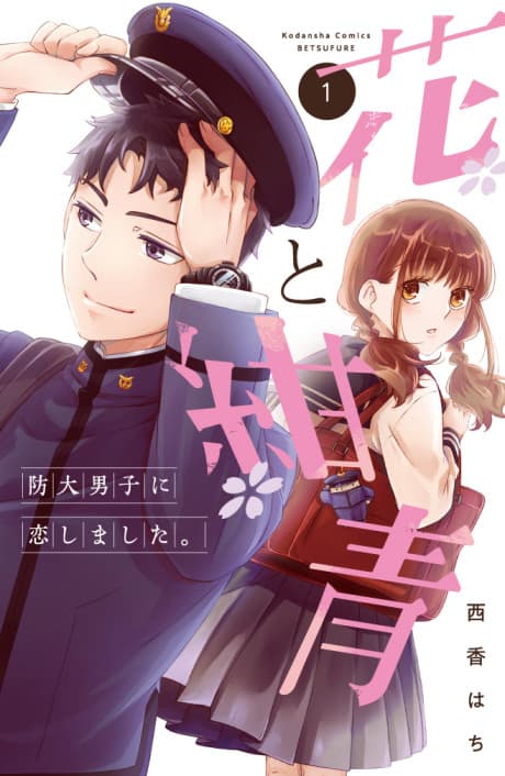 Hana to Konjou: Boudai Danshi no Koishimashita.