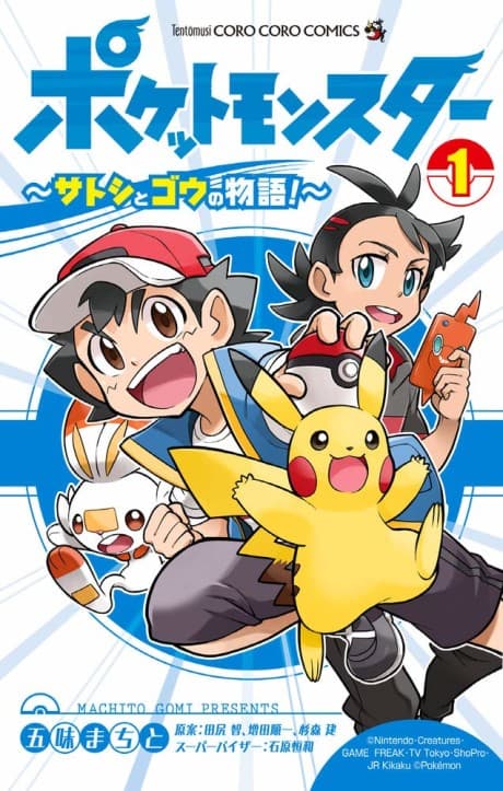 Pocket Monsters: Satoshi to Gou no Monogatari!