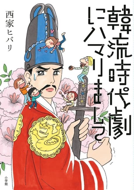 Kanryuu Jidaigeki ni Hamarimashite