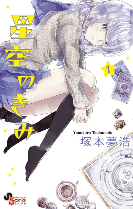 Hoshizora no Kimi