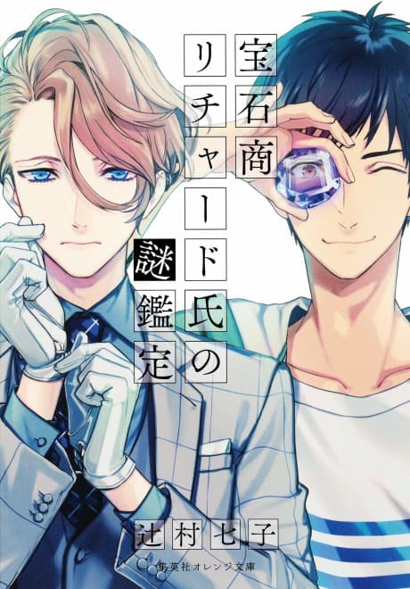 Housekishou Richard-shi no Nazo Kantei