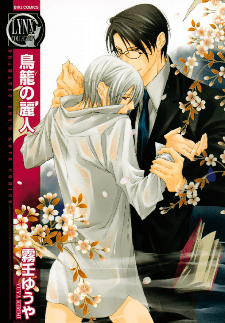 Torikago no Reijin