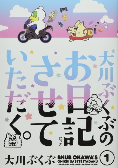 Ookawa Bukubu no Onikki Sasete Itadaku.