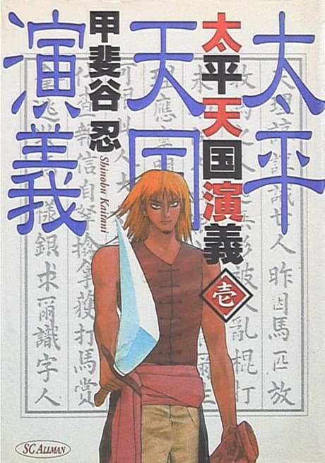 Taihei Tengoku Engi