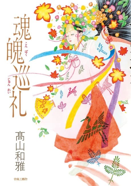 Konpaku Junrei