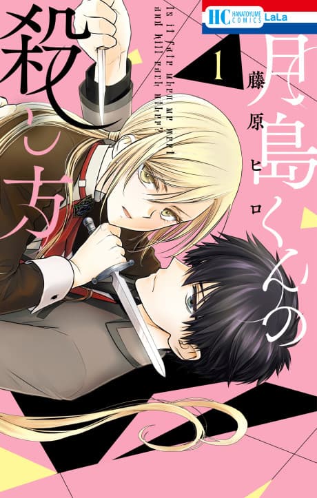 Tsukishima-kun no Koroshikata