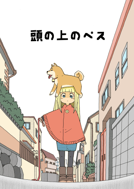 Pesu Sagashiteimasu