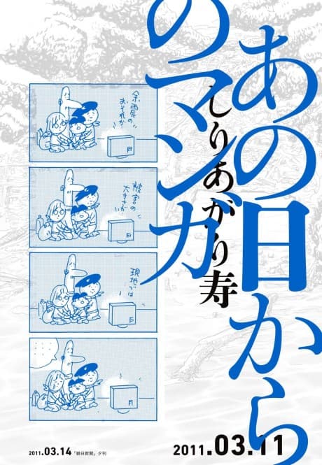 Ano Hi kara no Manga