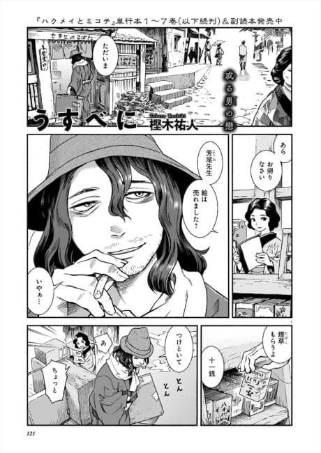Usubeni