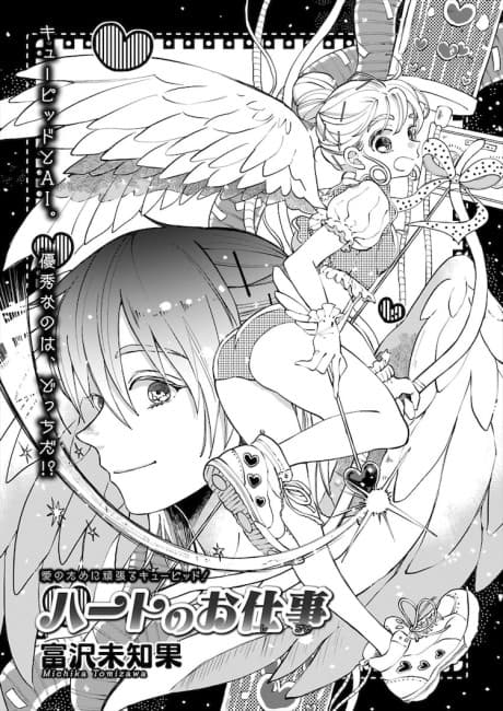 Heart no Oshigoto