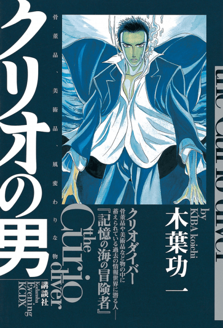 Kurio no Otoko